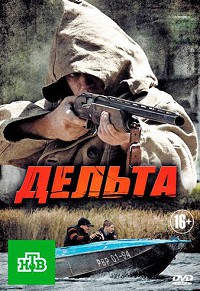 Дельта 2 сезон