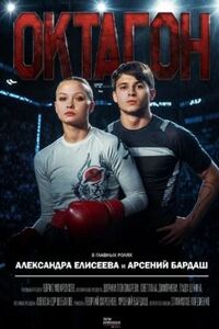 Октагон