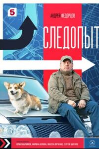 Следопыт